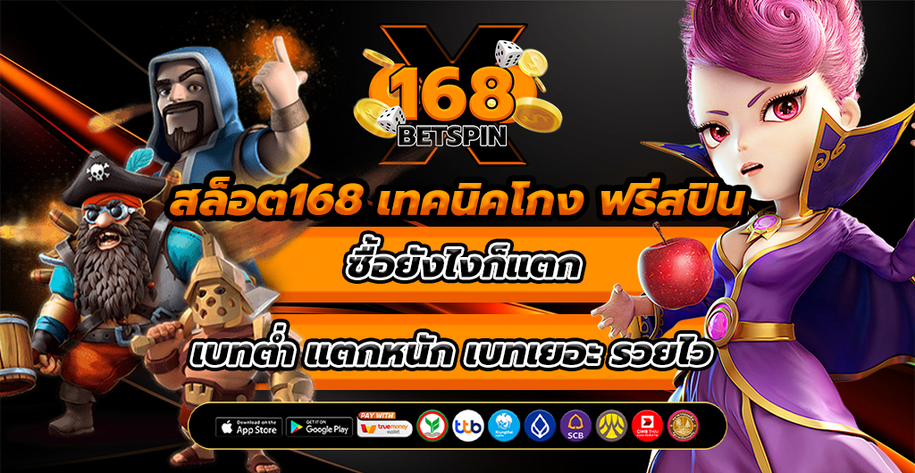 สล็อต168